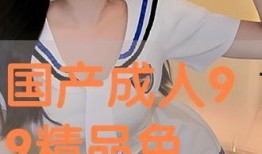 国产成人在线看,探索激情与艺术的完美融合