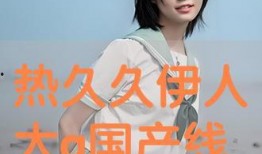 大香煮伊人国产,探寻神秘东方古国的传奇故事